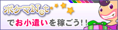 ポケマNet